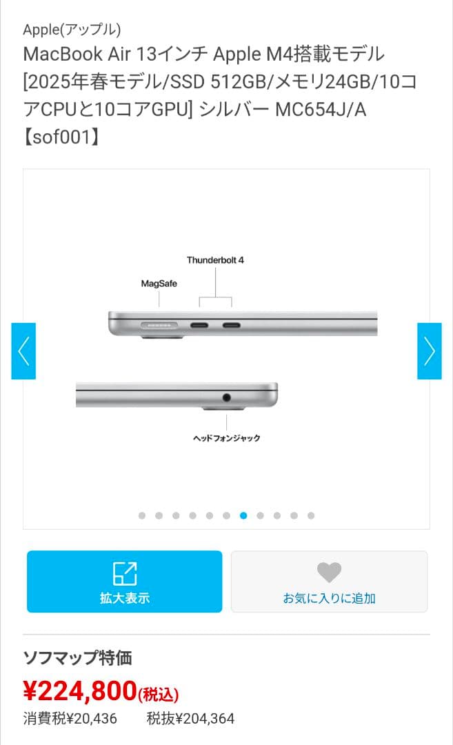 MacBook Air 13インチ Apple M4搭載　新品未開封　シルバー