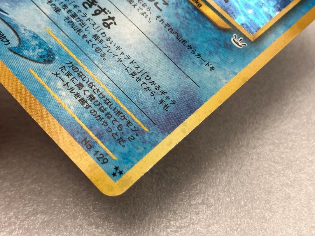 ポケモンカード 旧裏 ひかるコイキング 拡張パック第3弾 めざめる伝説 ポケカ