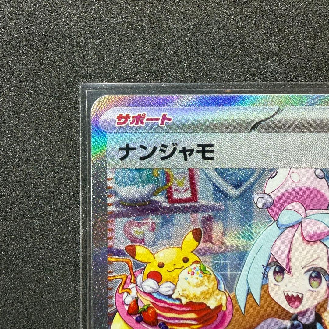 ナンジャモ sar クレイバースト