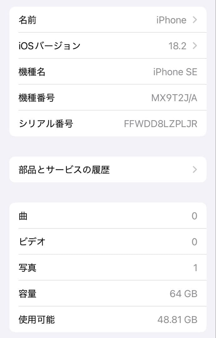 iPhone SE 第2世代 64GB ホワイト