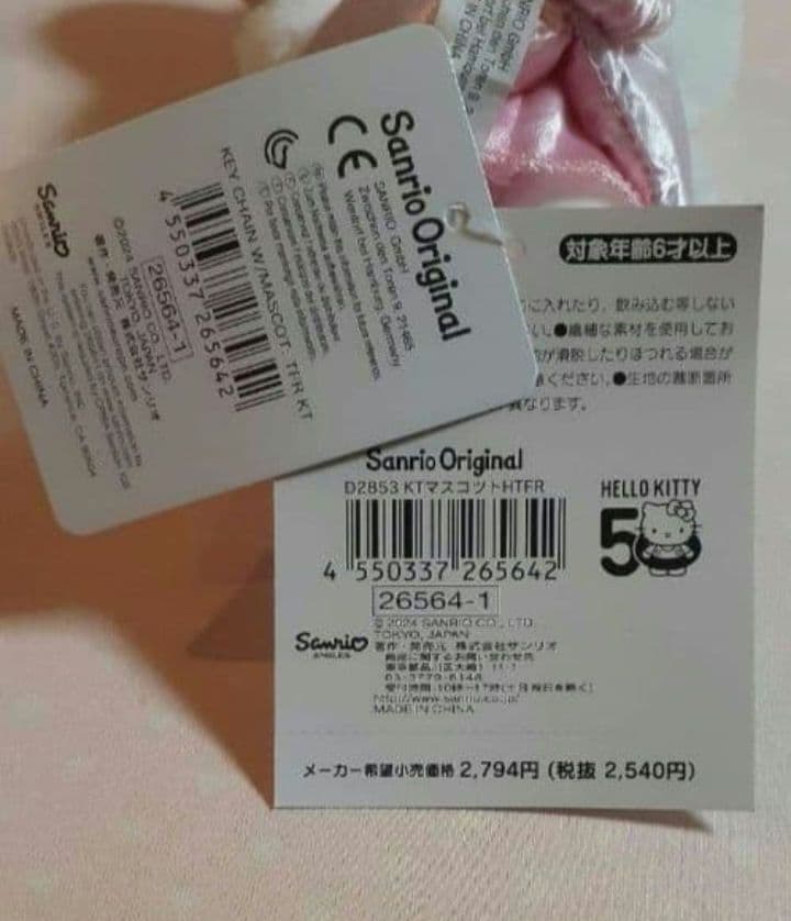 The Fashionable Ribbon 50周年キティミミィマスコット2点