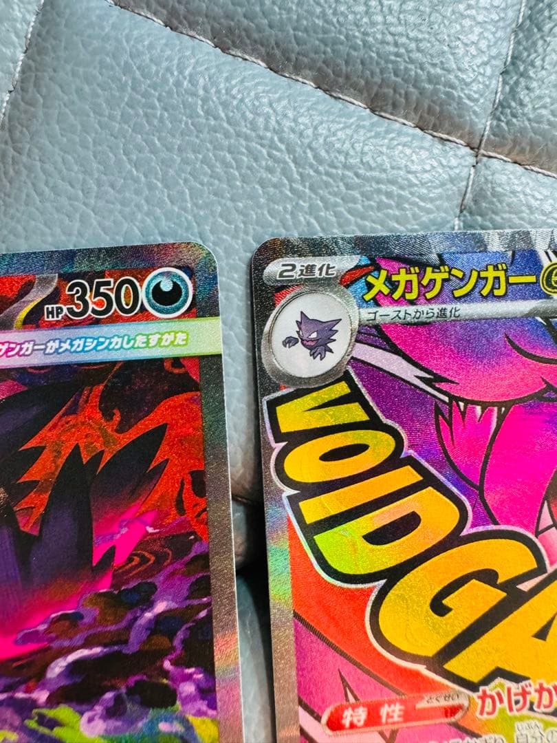 ポケモンカード　メガゲンガーex SAR + MA セット販売