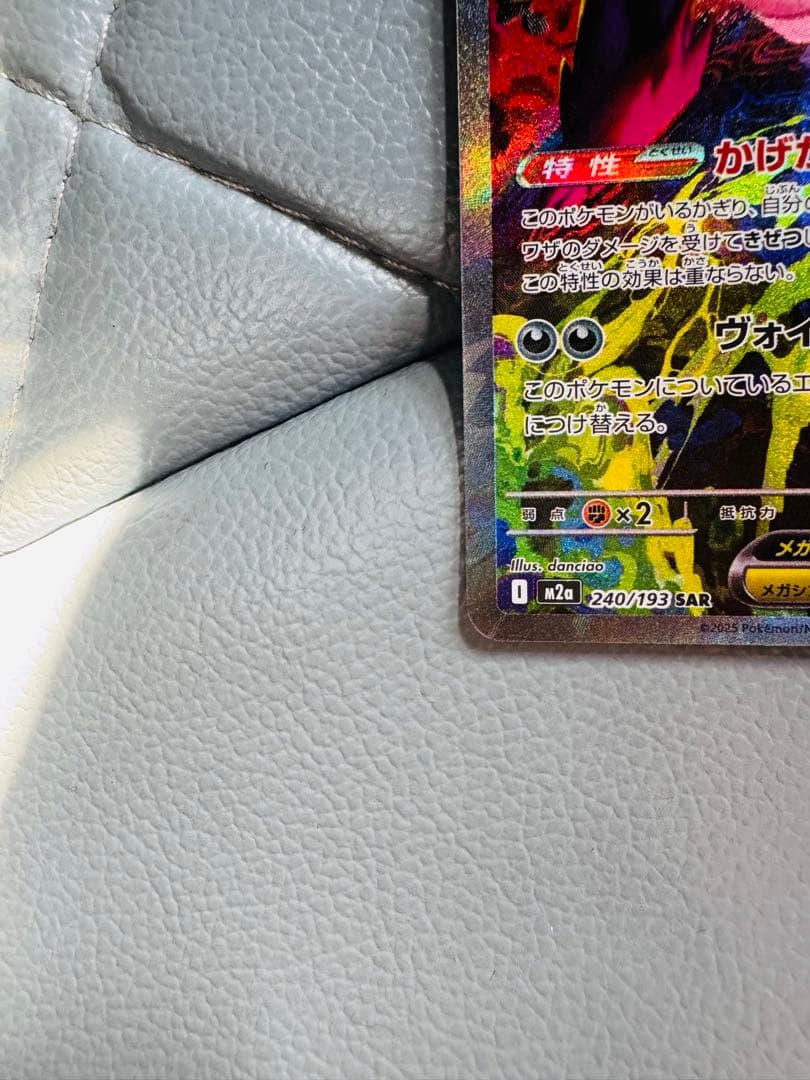 ポケモンカード　メガゲンガーex SAR + MA セット販売