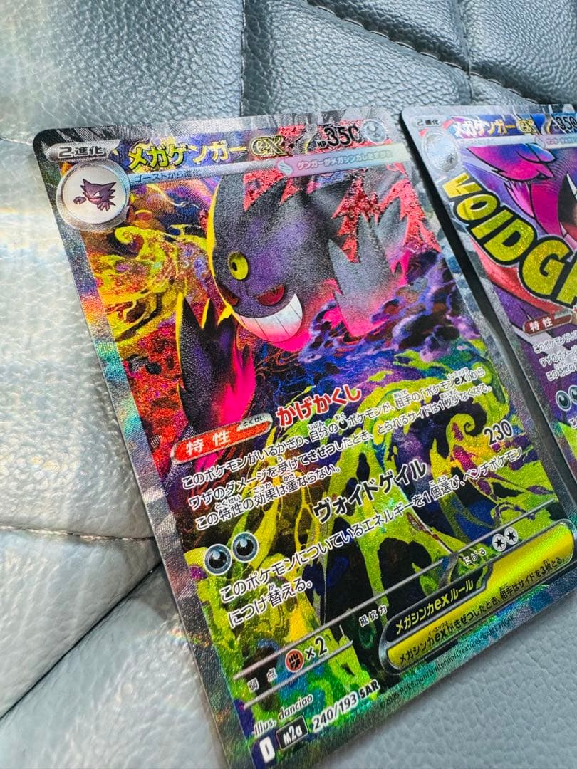 ポケモンカード　メガゲンガーex SAR + MA セット販売