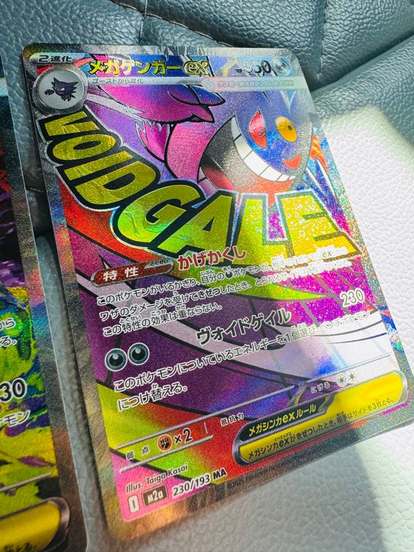 ポケモンカード　メガゲンガーex SAR + MA セット販売
