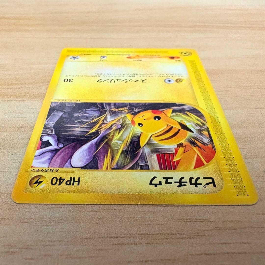 【ポケモンカード e プロモ JR 2002 スタンプラリー】ピカチュウ