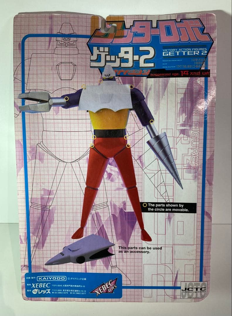 未開封 ゲッターロボ ゲッター 1・2・3・真1 シリーズ まとめて 海洋堂