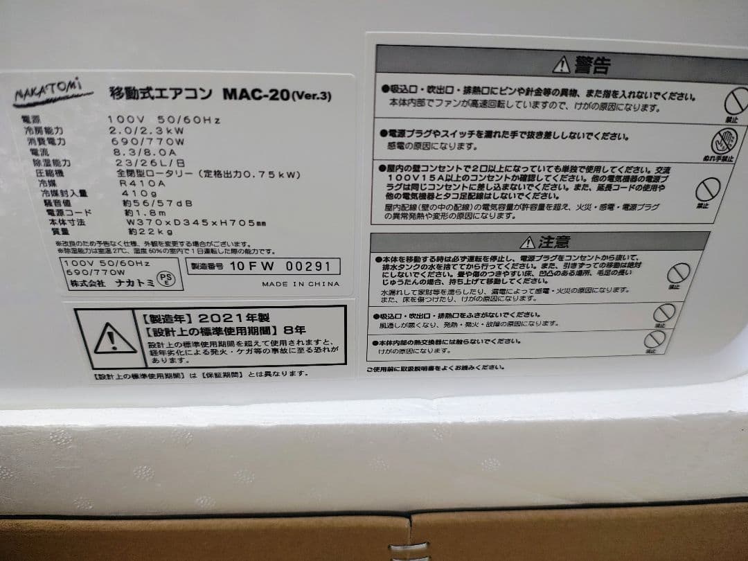 ナカトミ 移動式エアコン スポットクーラー