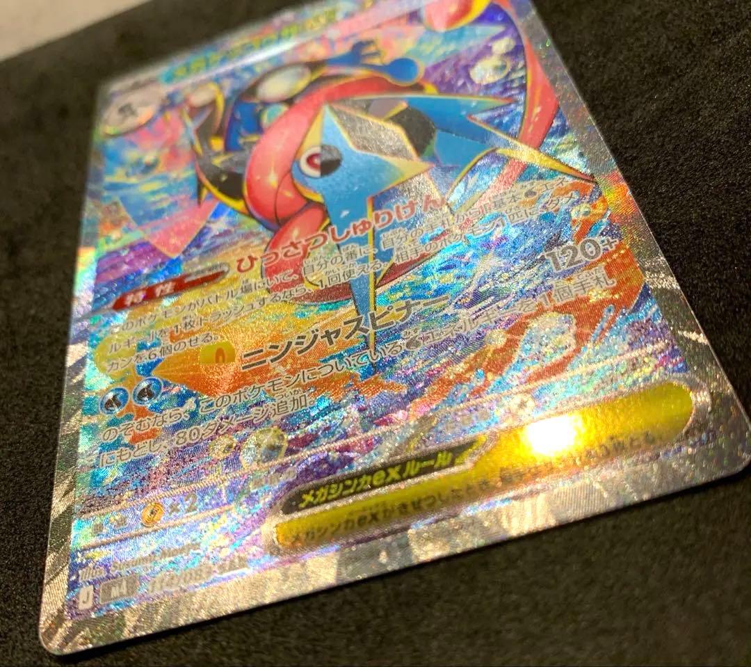 【センタリング良】ポケモンカード ニンジャスピナー メガゲッコウガex SAR