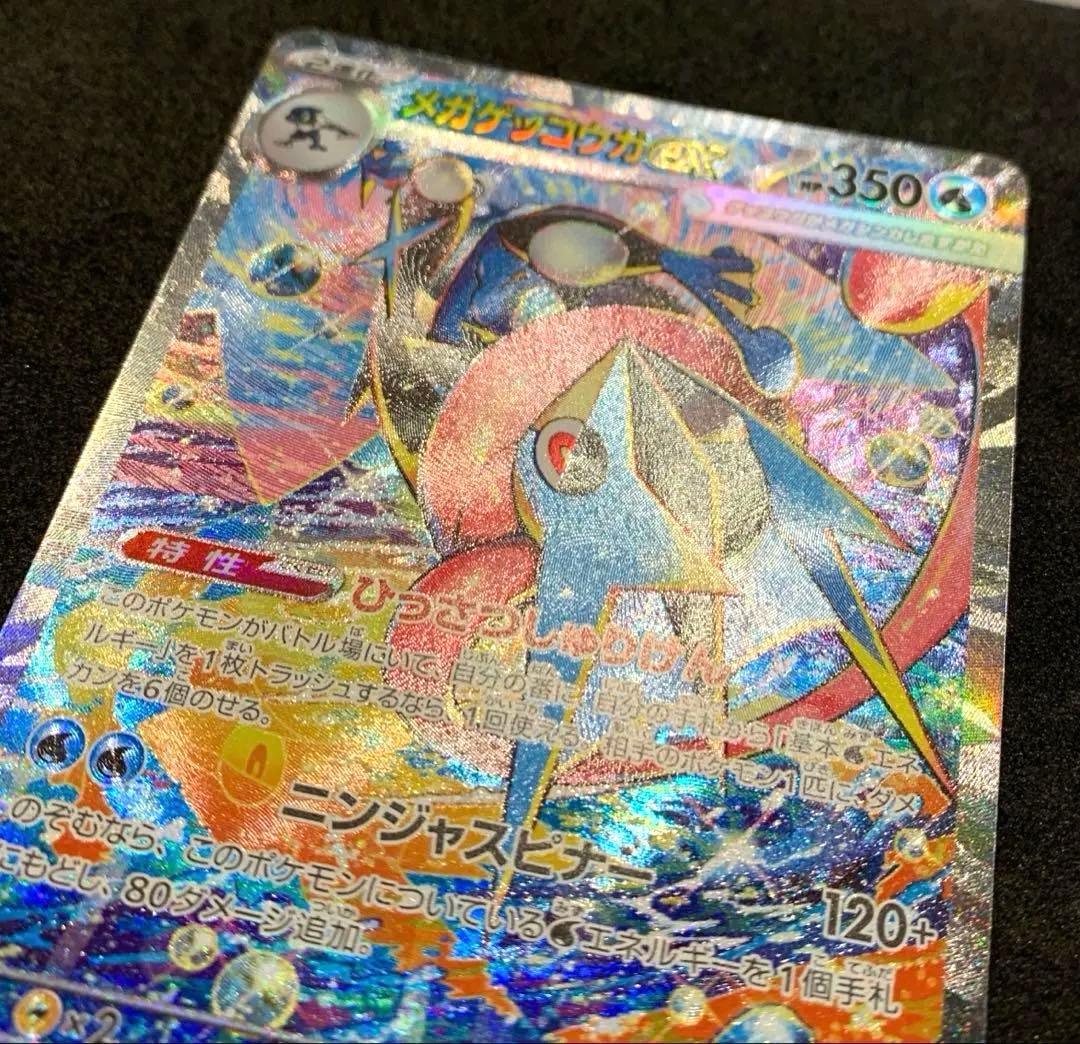 【センタリング良】ポケモンカード ニンジャスピナー メガゲッコウガex SAR