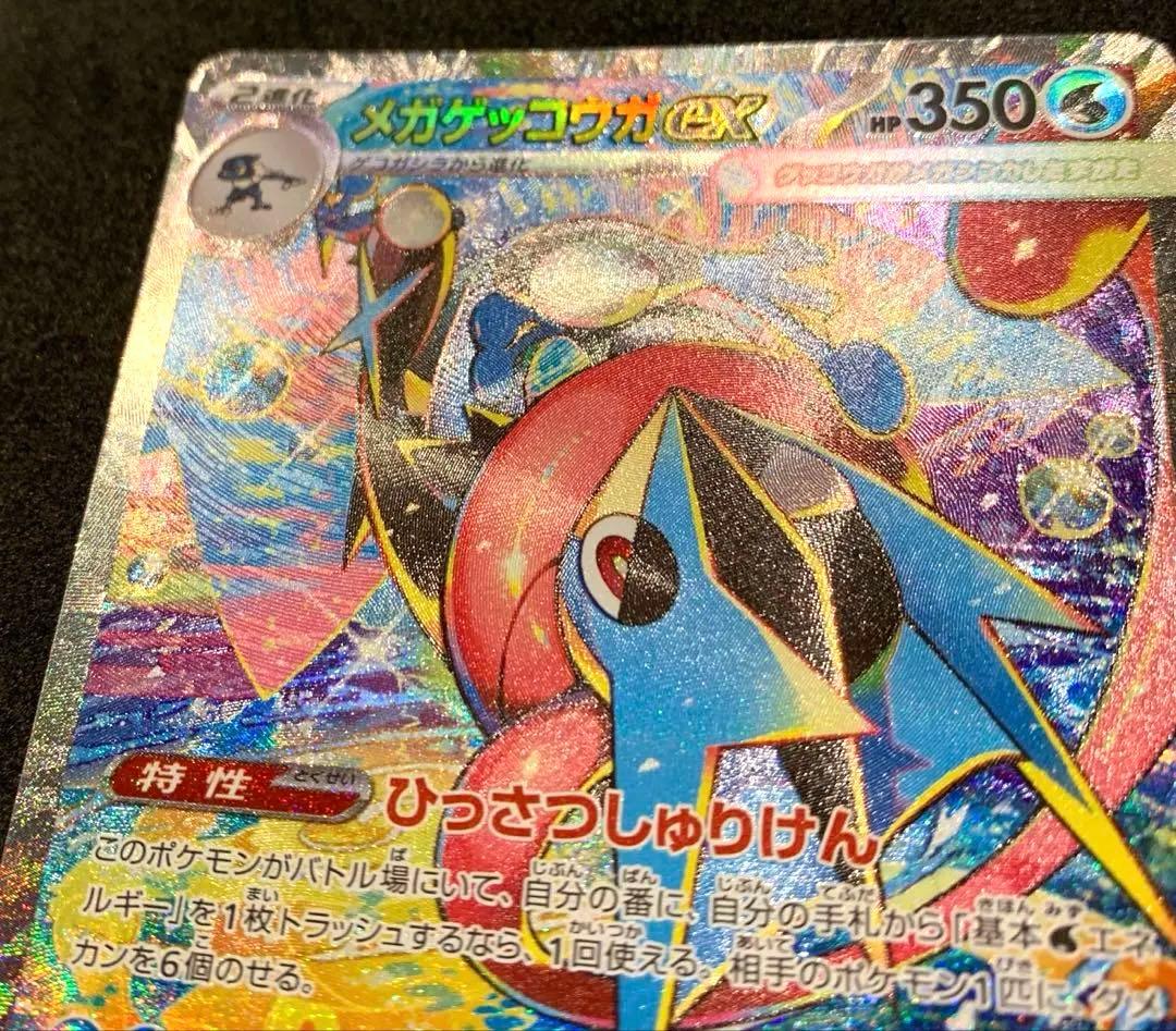 【センタリング良】ポケモンカード ニンジャスピナー メガゲッコウガex SAR