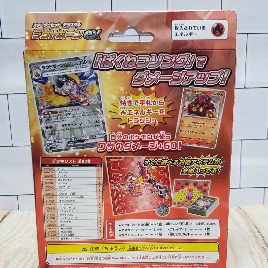 ポケモン カード ゲーム スターター デッキ ×2 & 20パック