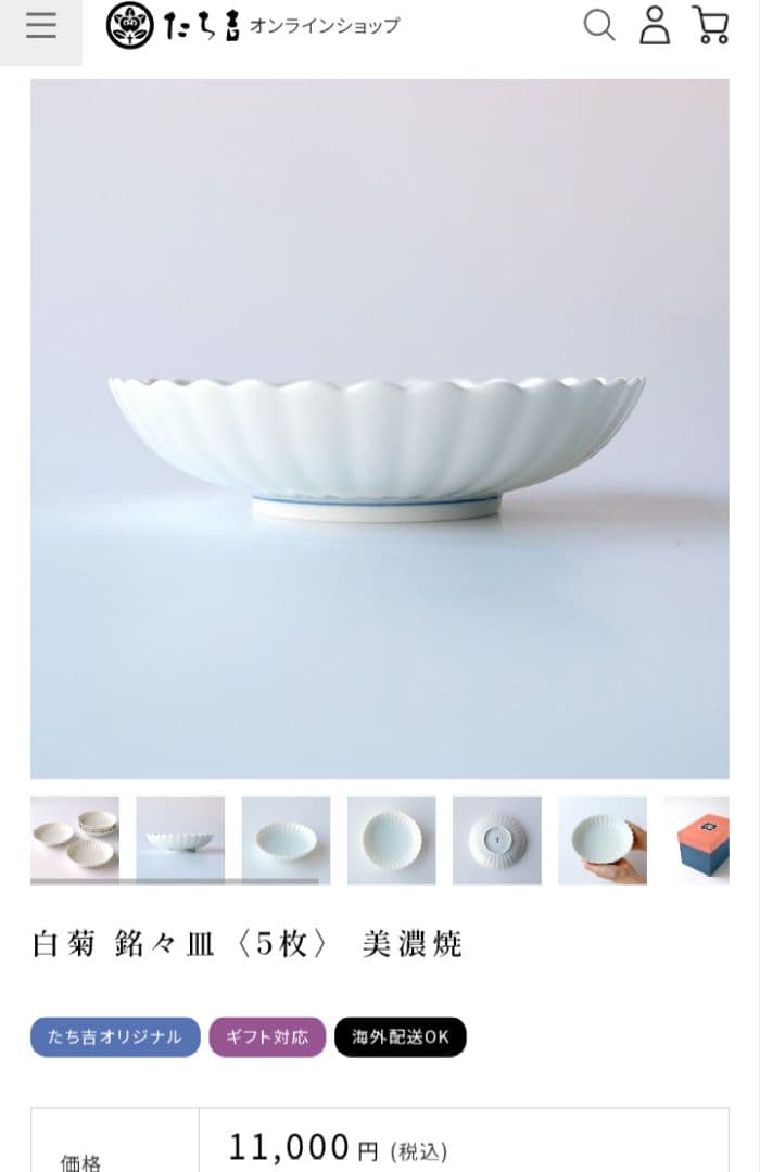 京都 たち吉 菊寿 白菊 菊割 白磁 菊割皿 中皿 深皿 銘々皿 5客揃