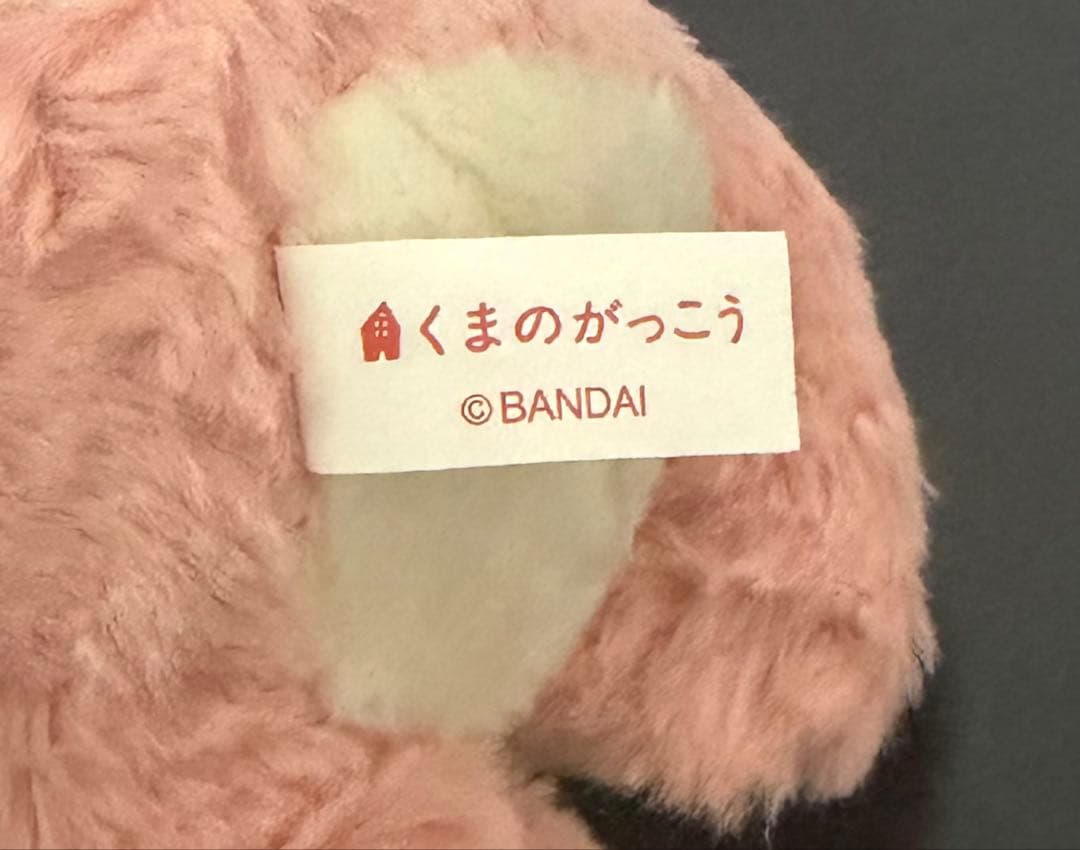 くまのがっこう　ピンクのうさぎさん　ぬいぐるみ
