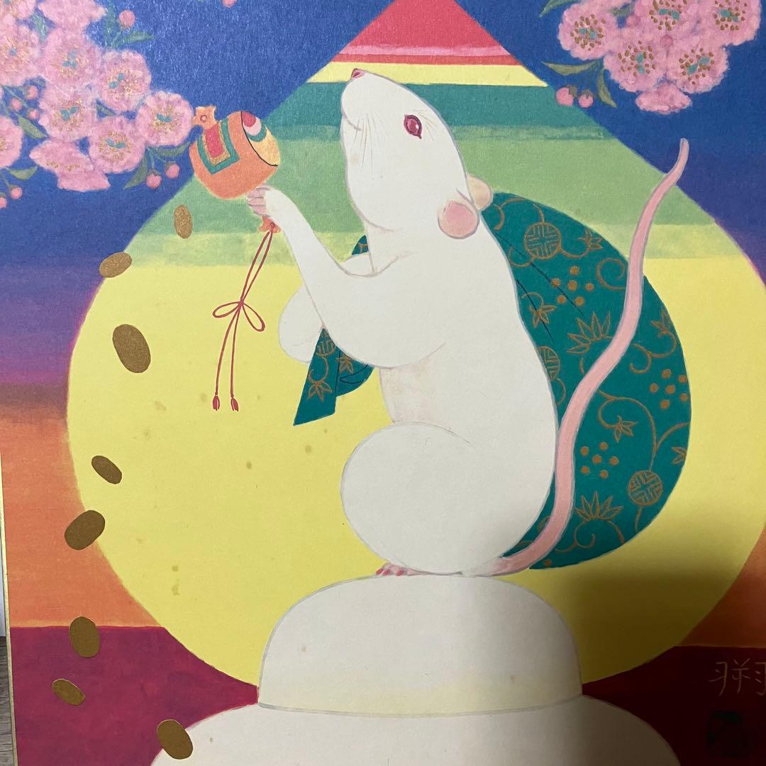 3F 【汚れあり】鹽竈神社 縁起物 色紙「大富久子住」木下翔逅作白ねずみ（子年）