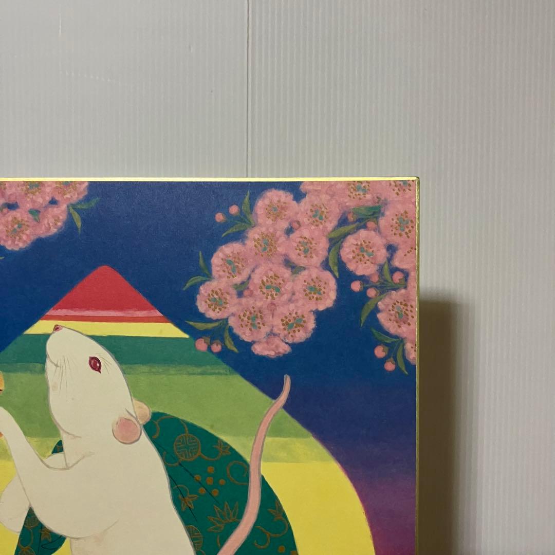 3F 【汚れあり】鹽竈神社 縁起物 色紙「大富久子住」木下翔逅作白ねずみ（子年）