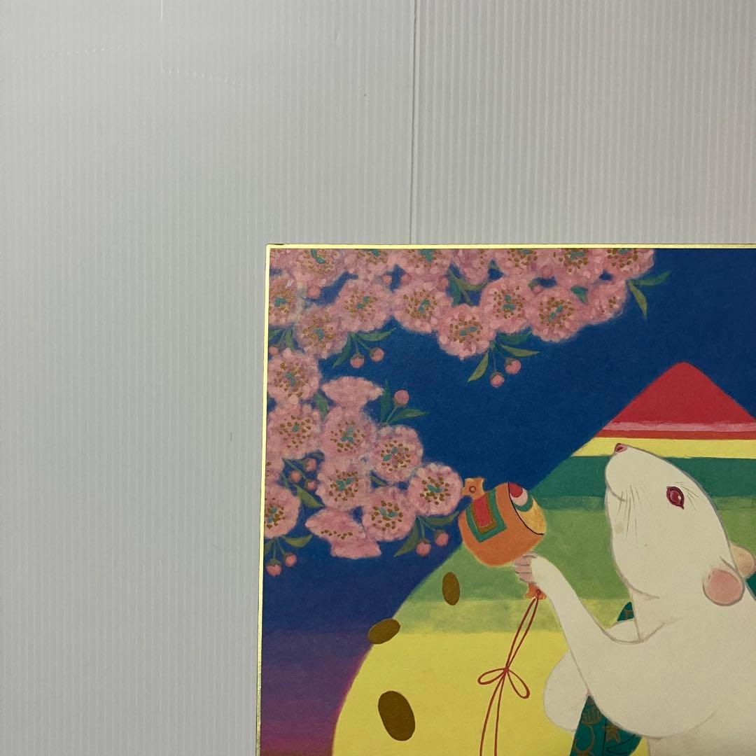 3F 【汚れあり】鹽竈神社 縁起物 色紙「大富久子住」木下翔逅作白ねずみ（子年）