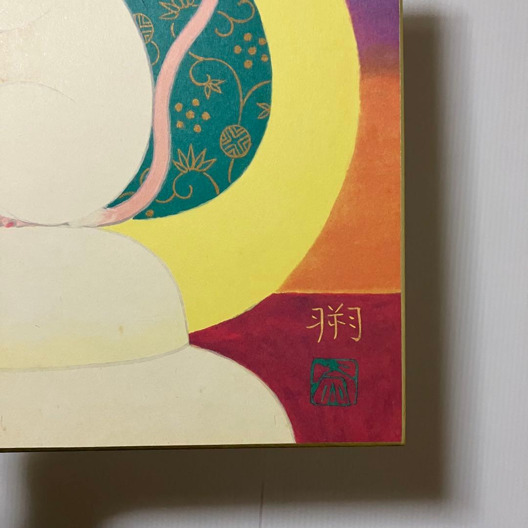 3F 【汚れあり】鹽竈神社 縁起物 色紙「大富久子住」木下翔逅作白ねずみ（子年）