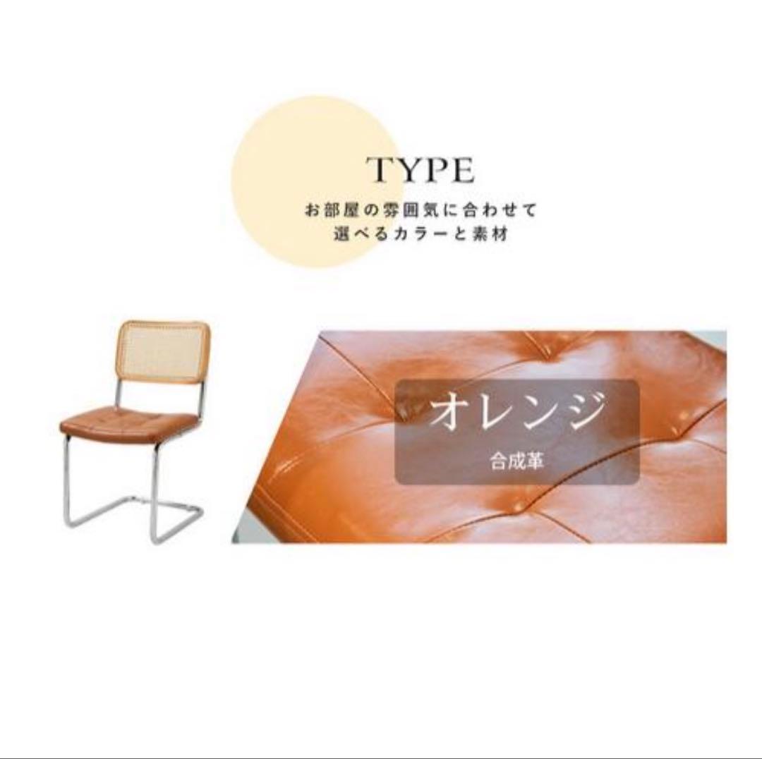 【美品】ラタンチェア オレンジ合成皮革