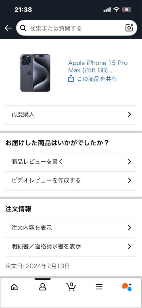 Apple iPhone 15 Pro MAX ブルーチタニウム　256GB本体