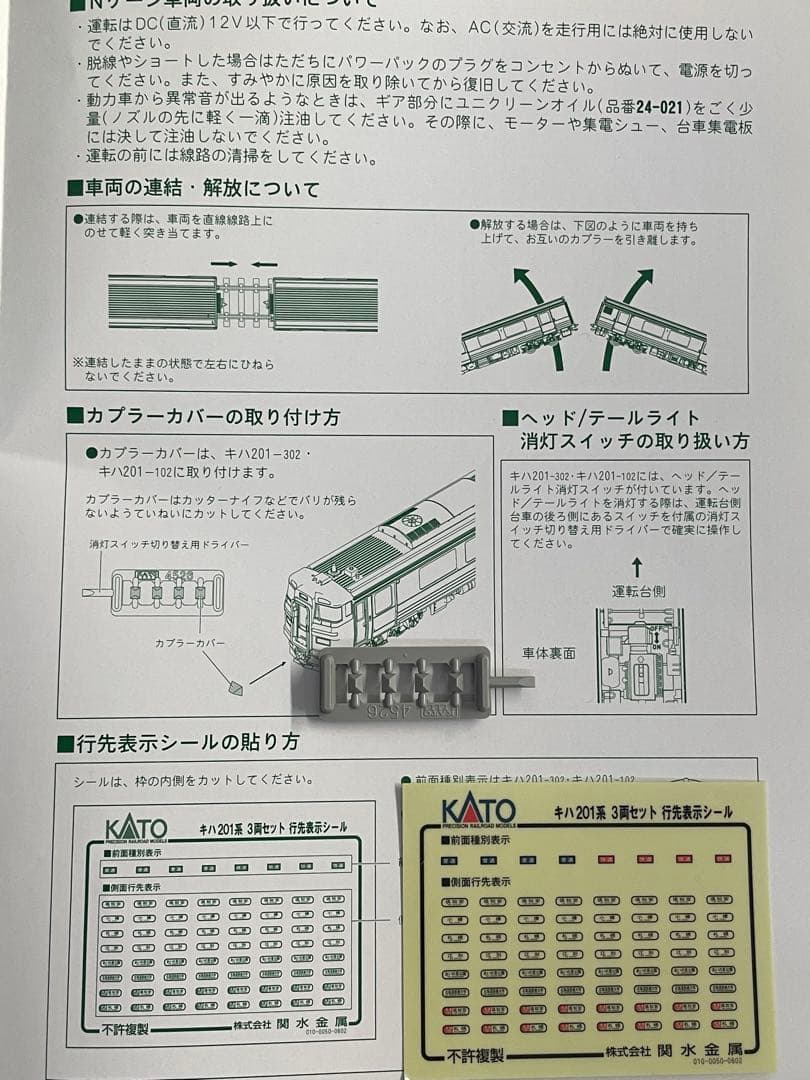 KATO Nゲージ10-498 731系 +10-499キハ201系各3両セット