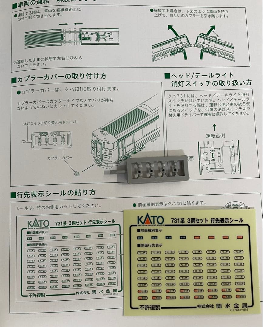 KATO Nゲージ10-498 731系 +10-499キハ201系各3両セット