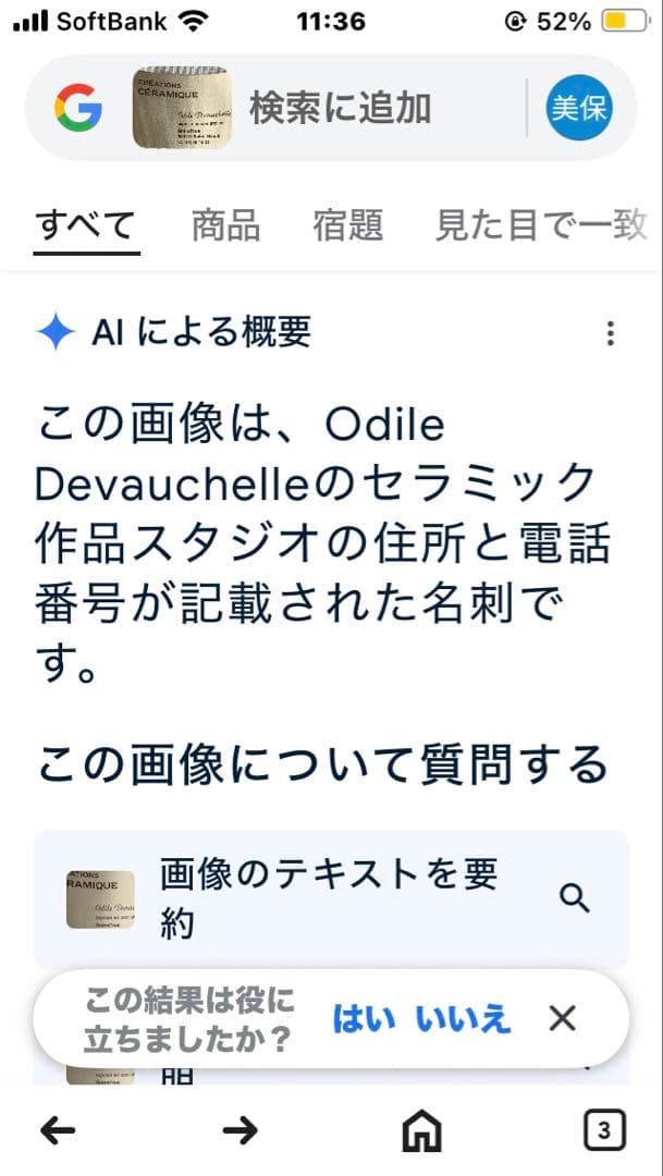 Odile Devauchelle ボウル　茶碗　インテリア　ヴィンテージ　レア
