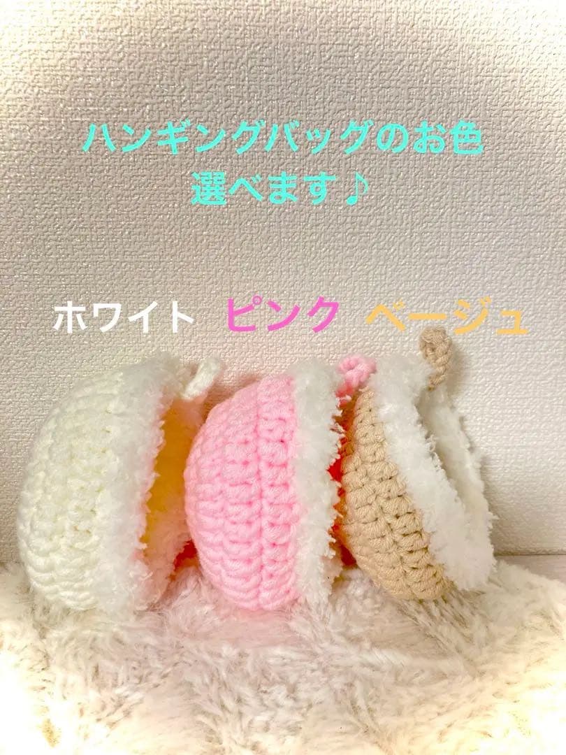 コロンシリーズ シマエナガ 編みぐるみ ペア ハンギングバッグ セット 選べる