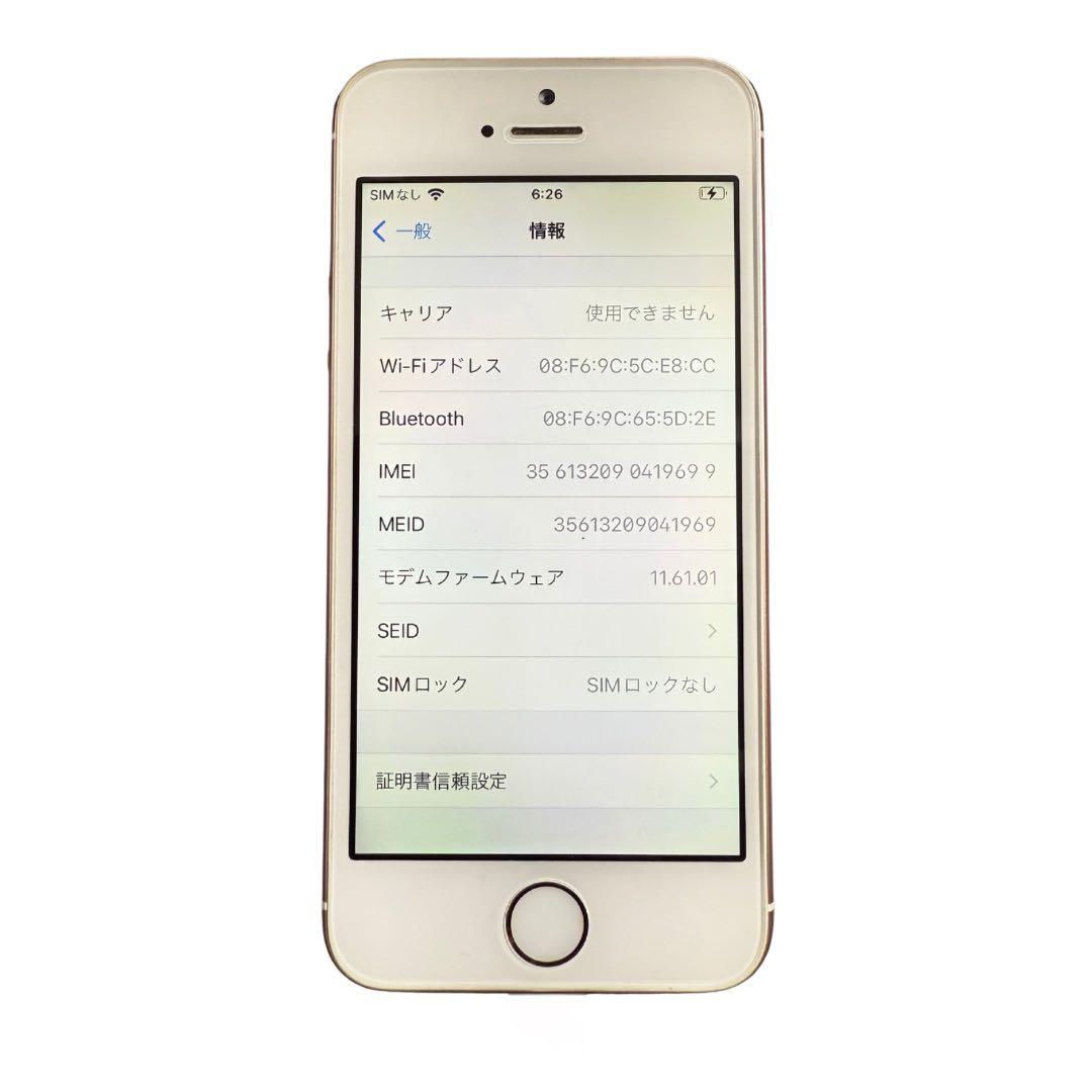 iPhone SE 第1世代 SIMフリー バッテリー最大99%