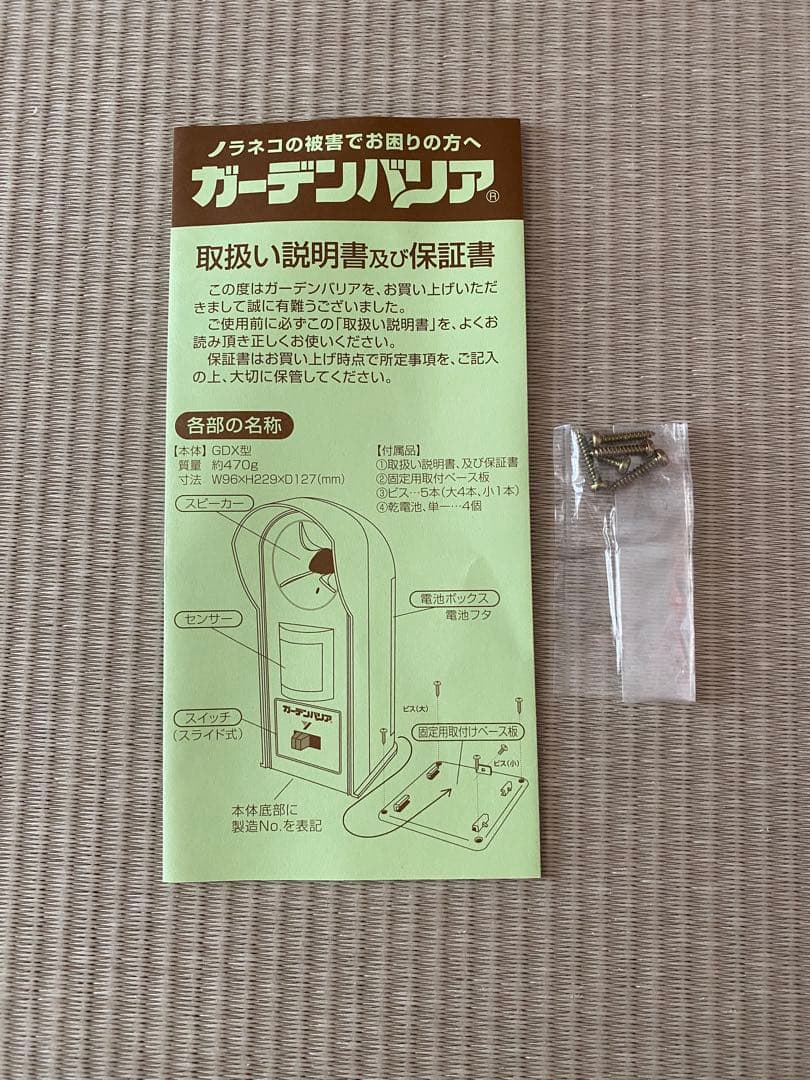 ガーデンバリア