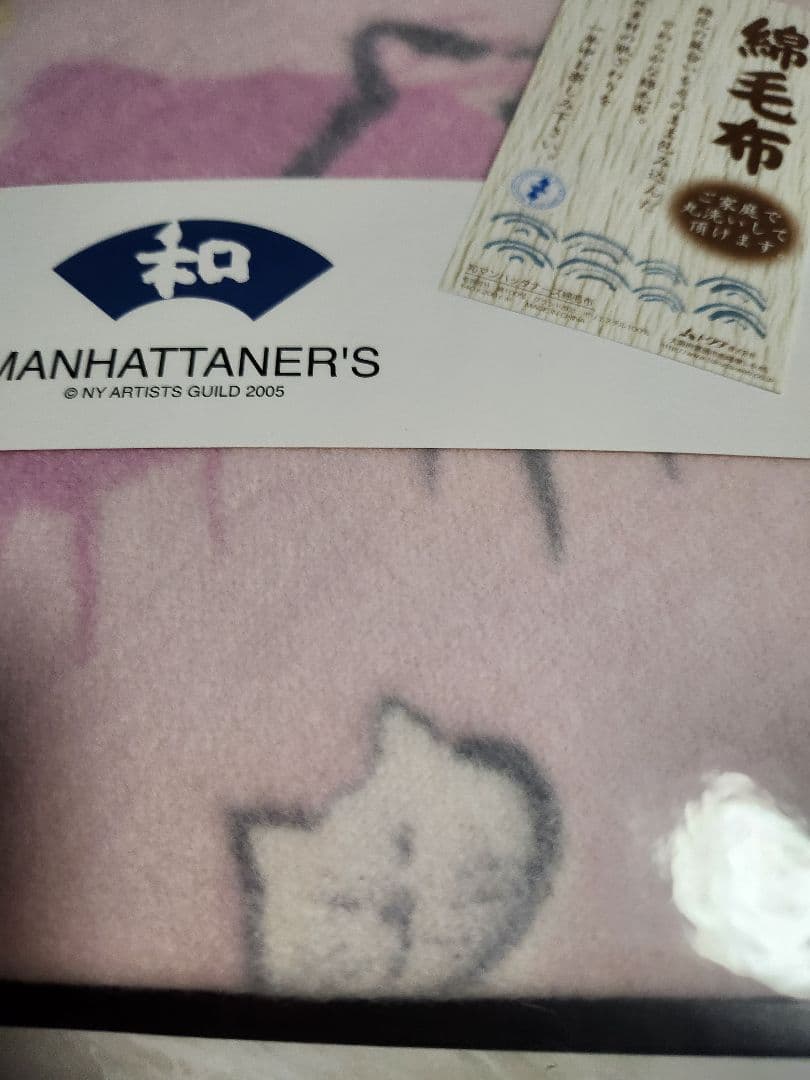 綿毛布　和マンハッタナーズ　猫柄