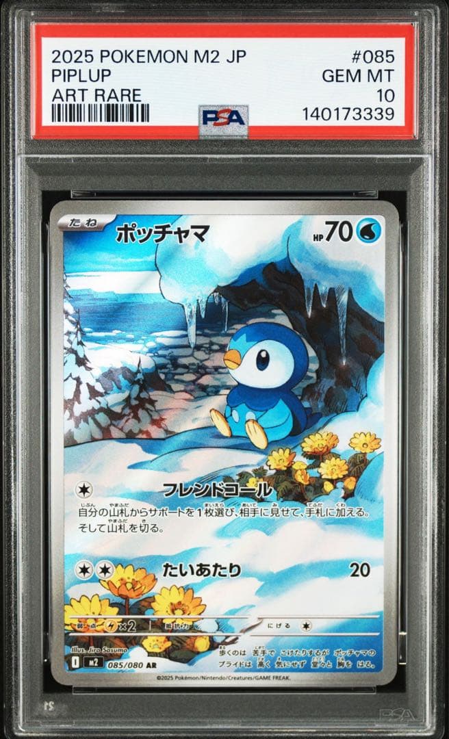 【PSA10】ポッチャマ 085/080 即日発送