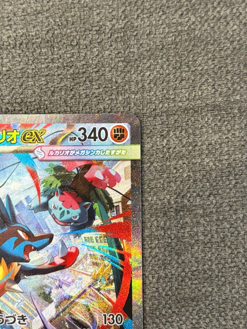 ポケモンカード メガブレイブ メガルカリオex SAR