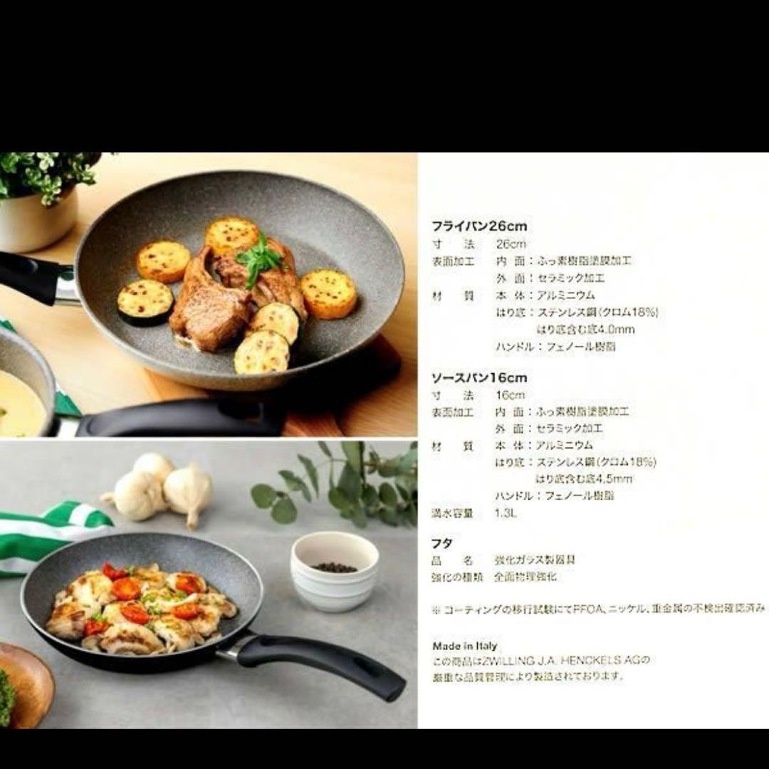 新品未開封 バッラリーニ フライパン26cm ソースパン 16cm 蓋付 セット