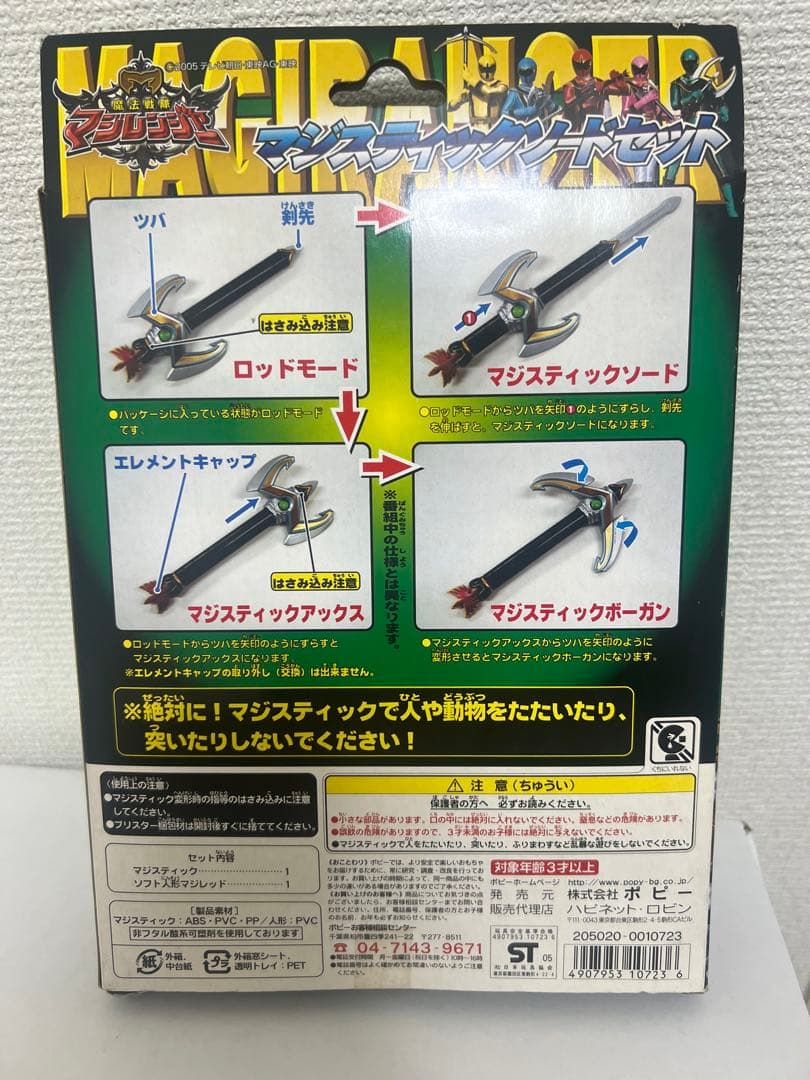 新品未開封　マジレンジャー　マジスティックソード　セット