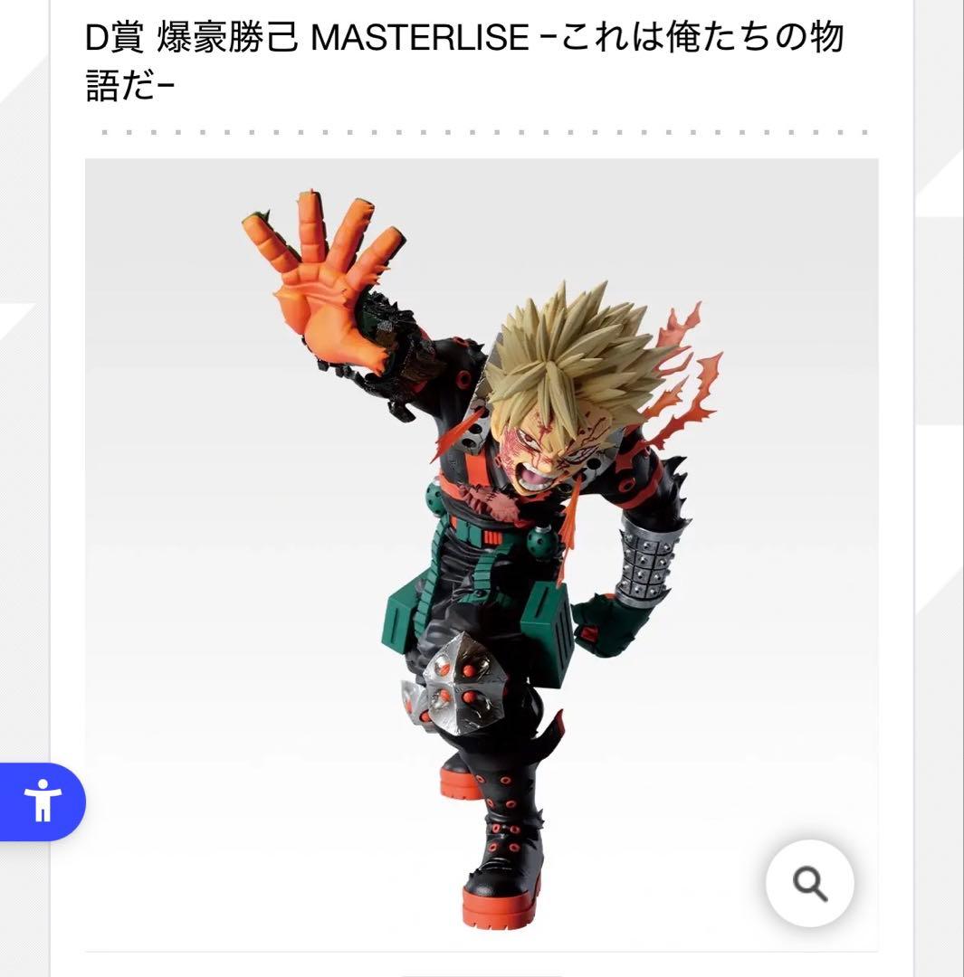 僕のヒーローアカデミア 爆豪勝己 一番くじ D賞