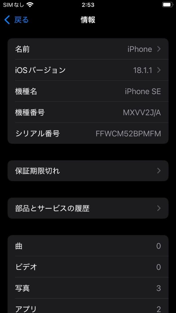 iPhone SE 第2世代 (SE2) レッド 256GB SIMフリー