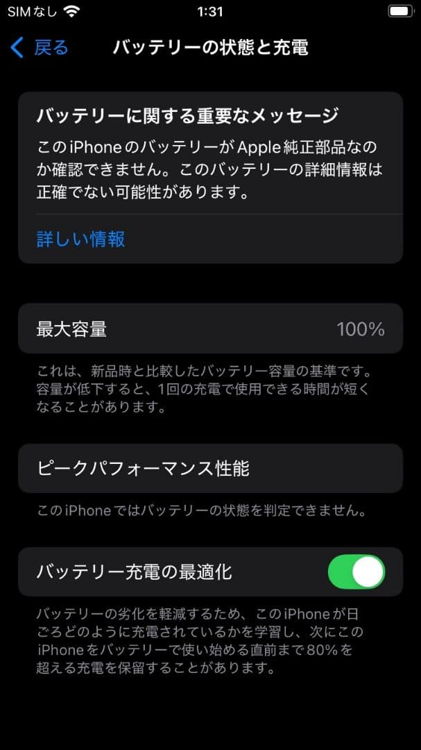 iPhone SE 第2世代 (SE2) レッド 256GB SIMフリー