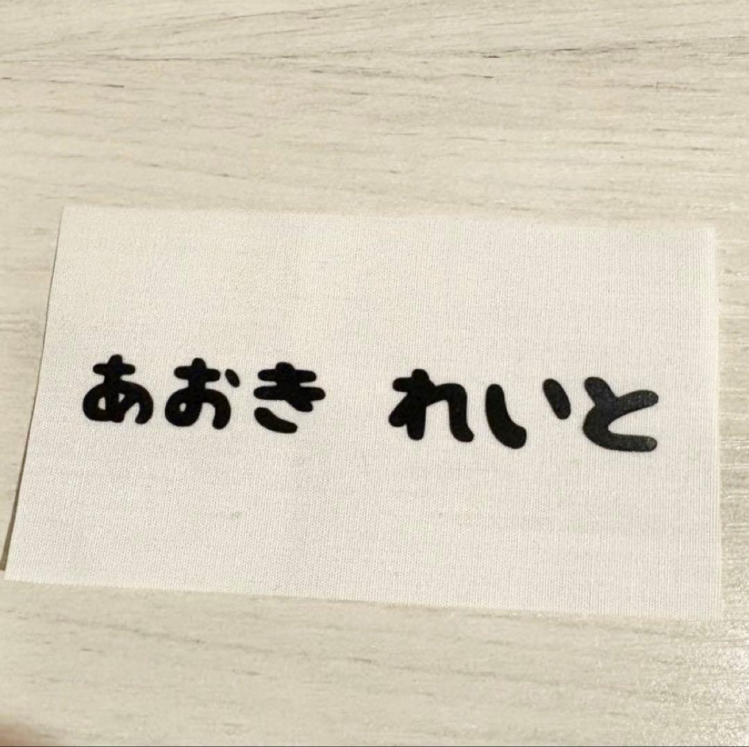 お名前アイロンプリントシール