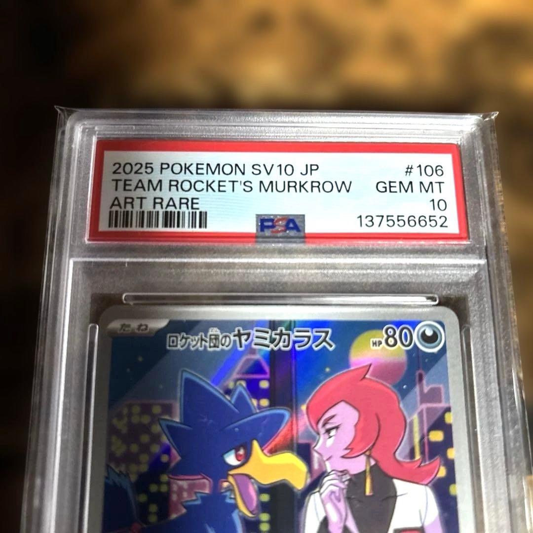 【PSA 10】ロケット団のヤミカラス AR SV10 106/098