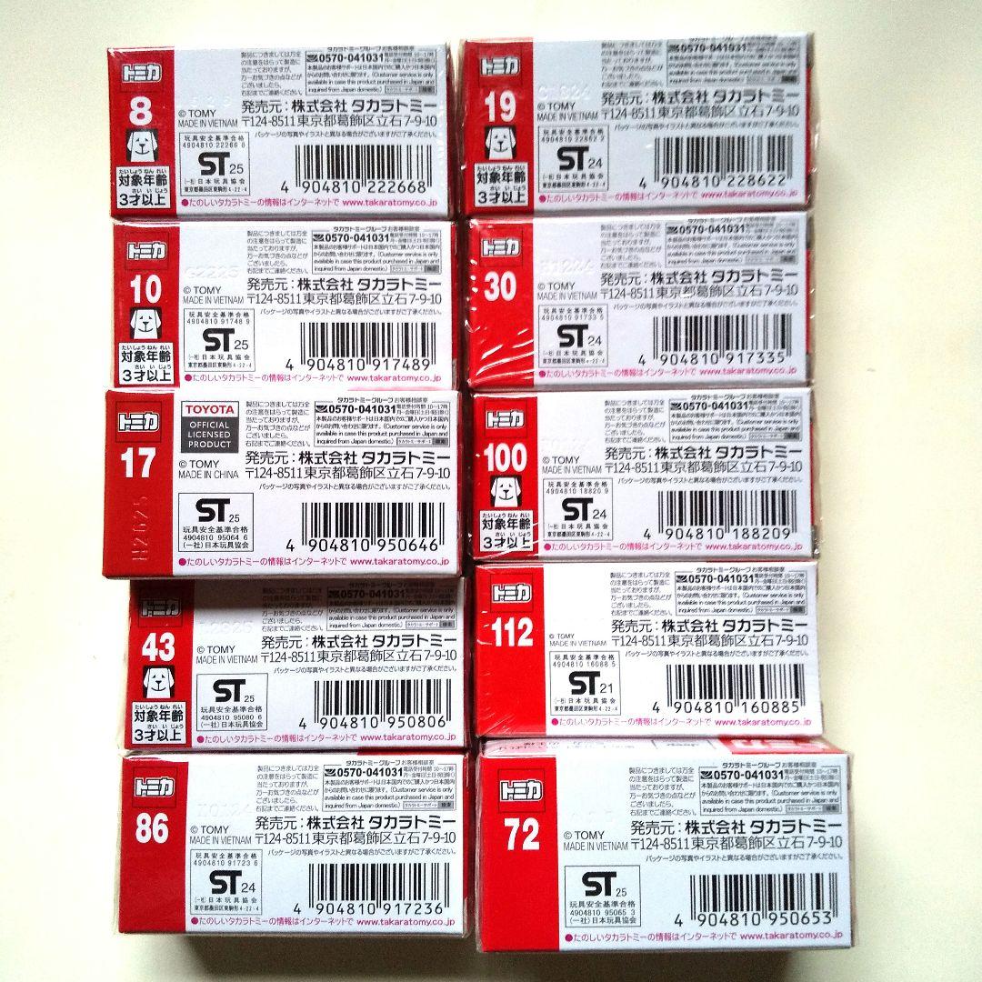 【トミカ 初回特別仕様】