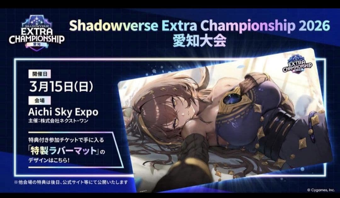 Shadowverse ECS 2026 愛知大会限定ラバーマット「カンディマ」