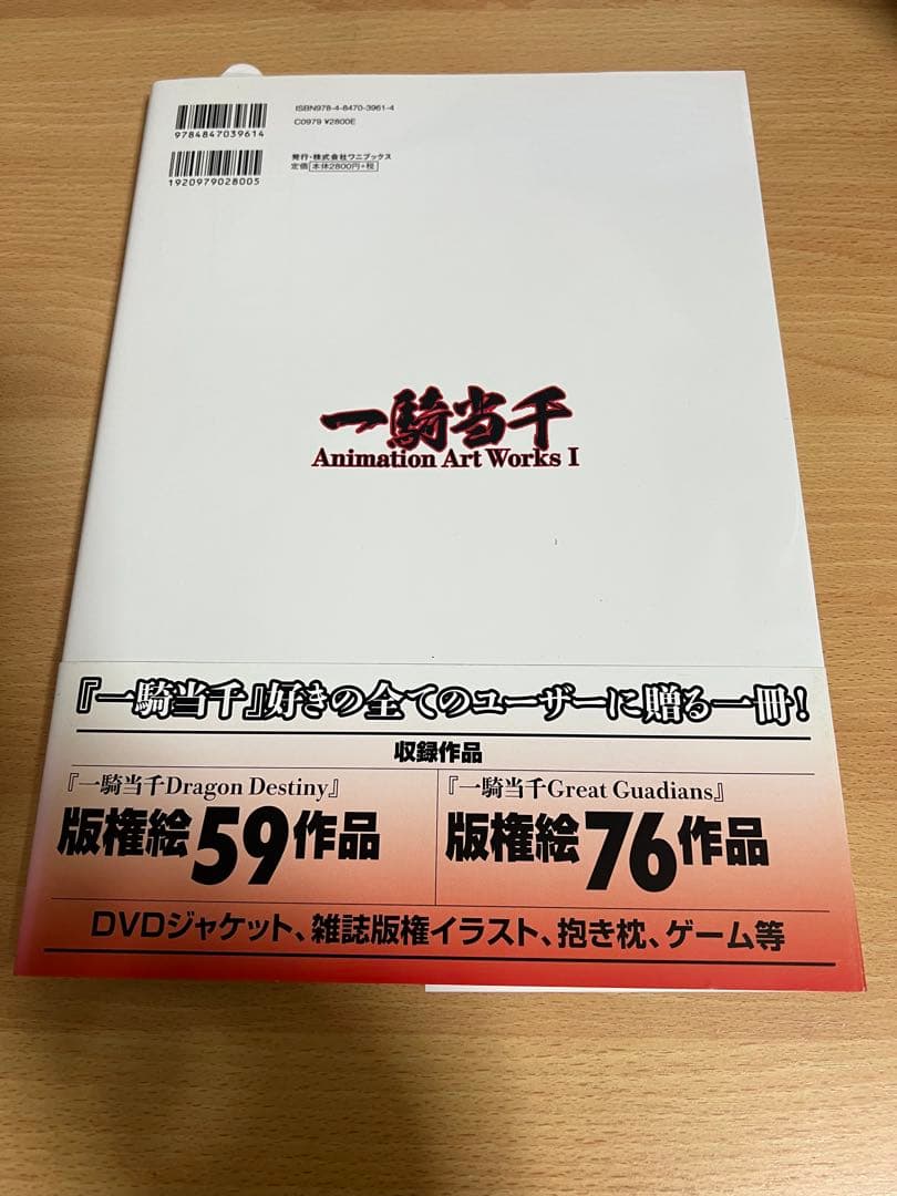一騎当千 Animation Art Works I & IIと別冊