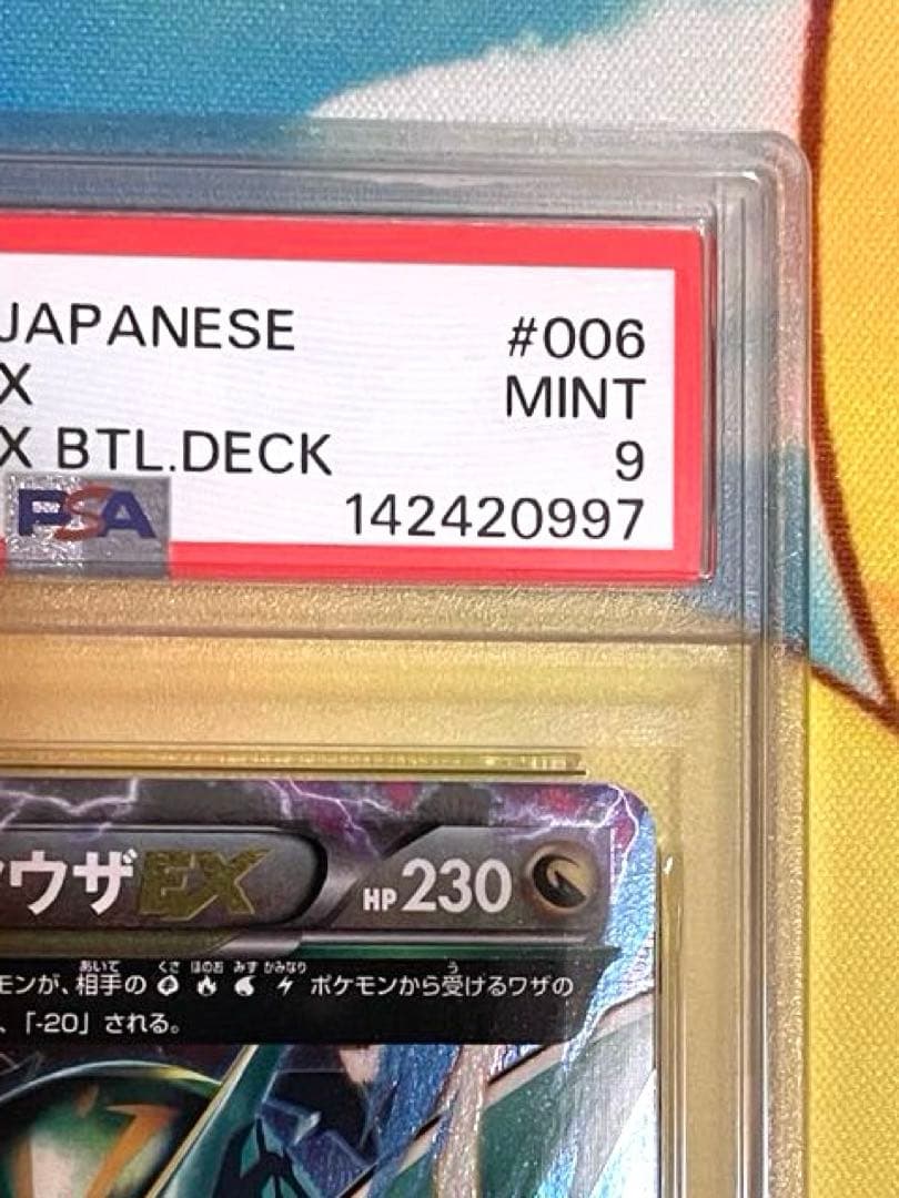 【PSA9】MレックウザEX ガリョウテンセイ