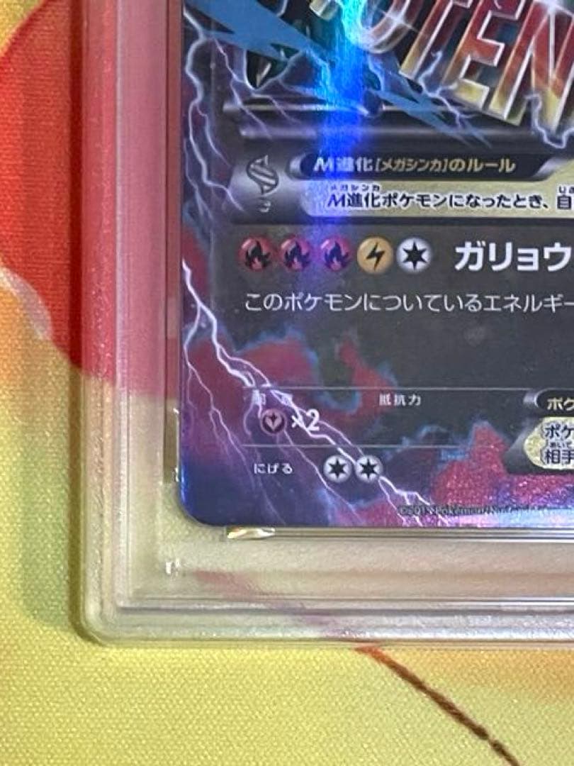 【PSA9】MレックウザEX ガリョウテンセイ