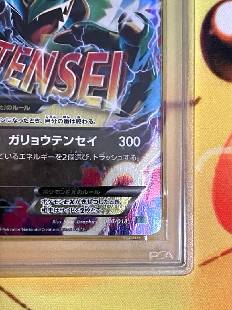 【PSA9】MレックウザEX ガリョウテンセイ