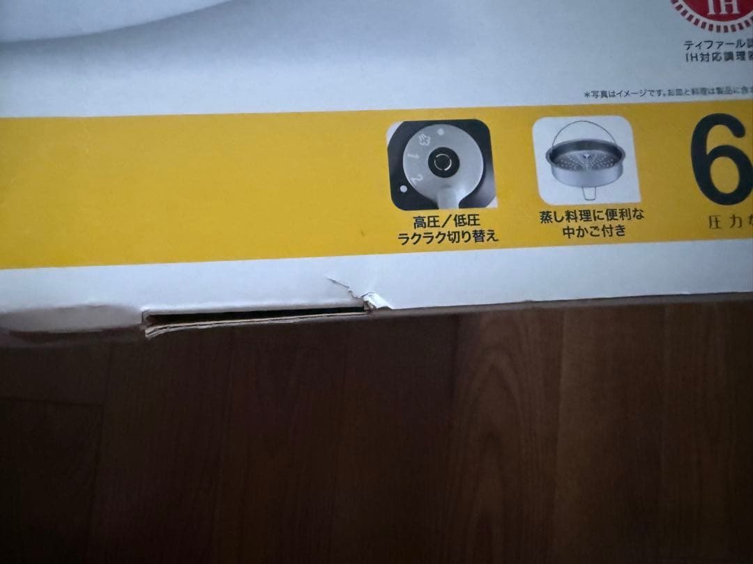 【新品】T-fal Secure 6L 片手圧力鍋（IH対応・蒸し器付き）