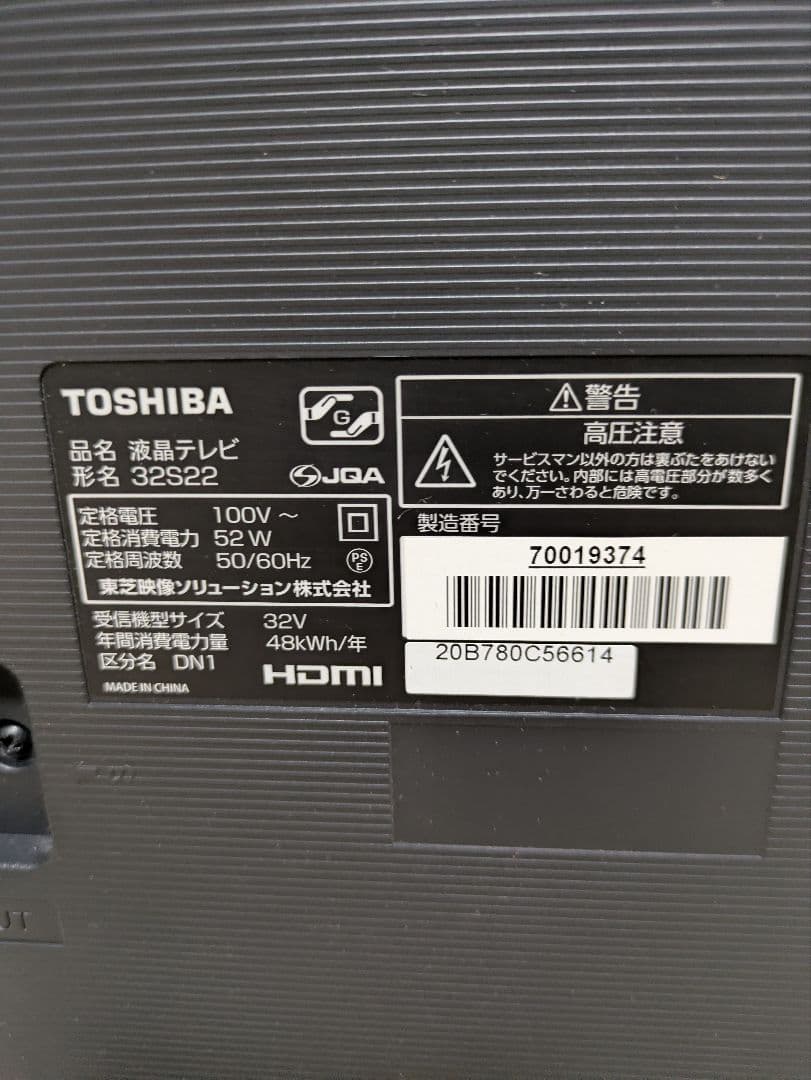 美品 32インチ 液晶テレビ 32S22 TOSHIBA REGZA 32型