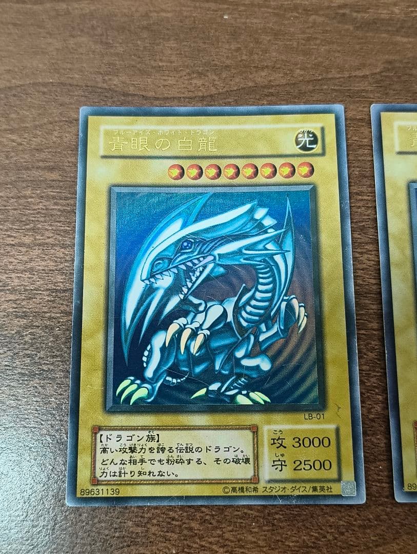 遊戯王OCG 青眼の白龍2期 LB-01 ウルトラレア 2枚セット