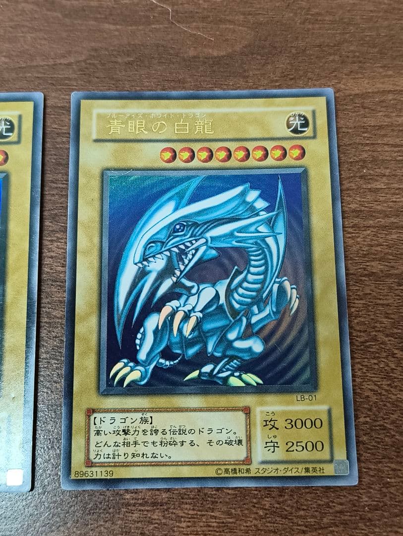 遊戯王OCG 青眼の白龍2期 LB-01 ウルトラレア 2枚セット